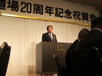 2018.10.13羽田野道場20周年記念祝賀会